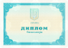 Диплом бакалавра Украины 2014-2020 год Диплом бакалавра Украины 2014-2020 год