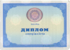 Диплом Диплом специалиста Украины 2014-2020 год Диплом Диплом специалиста Украины 2014-2020 год